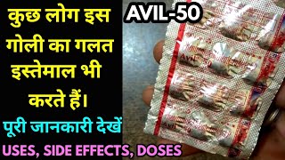 Avil 50 tablets uses and side effects in hindi avil injection hindi avil 25 tablet use hindi [upl. by Casimire]