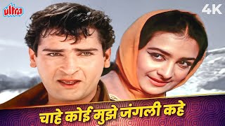 Chahe Koi Mujhe Junglee Kahe 4K Video In Color  Mohammed Rafi  Shammi Kapoor Saira  Junglee [upl. by Netsew386]