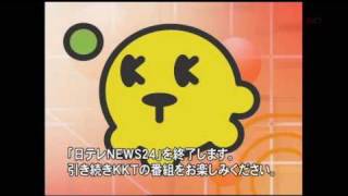 KKT OPNEWS24 終了時 [upl. by Calvinna]