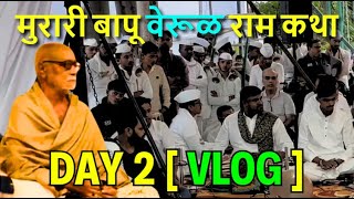 Morari Bapu Ram Katha Day 2 Vlog  वेरूळ [upl. by Airakaz850]