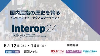 ITトレンドはここから生まれる ～ Interop Tokyo ～ [upl. by Teeter]