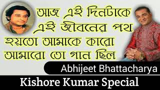 Kishore Kumar Bengali Song  Abhijeet Bhattacharya [upl. by Eenahs]