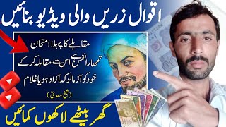 aqwal e zareen video kaise banaye  How to make video of aqwal e zareen  aqwal e zareen in urdu [upl. by Lindsy]