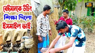 বেঈমানকে উচিৎ ‍শিক্ষা দিলো ইসমাইল ভাই । H M Enamul Hasan  Five Star HD [upl. by Aihsined]