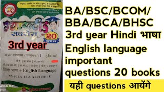 BABSCBCOMBBABCABHSC  3rd year Hindi भाषा English language important questions 20 books [upl. by Anayi659]