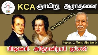 SUNDAY SERVICE  Adoniram Judson  Pastor தேவ இரக்கம் [upl. by Ilat297]