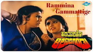 Rammina Gammattige Video Song  Hatamari Hennu Kiladi Gandu  Sridhar Malashree  Kannada Hit Songs [upl. by Ajssatsan]