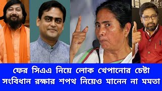 সংবিধান রক্ষার শপথ নিয়ে সংবিধানের বিরোধীতা করা দেশদ্রোহিতা [upl. by Inaffit]