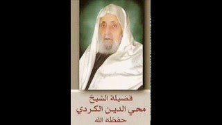 1 Sura Fatihah سُّورَةُ الفَاتِحَة Sheikh Abul Hasan alKurdi الشيخ أبو الحسن الكردي [upl. by Margarete]