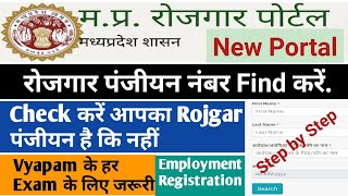 rojgar panjiyan kaise check kare  how to find rojgar panjiyan number  mp rojgar panjiyan 2022  pa [upl. by Michey]