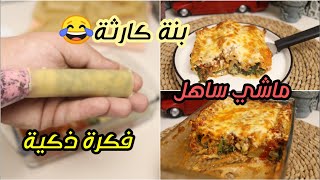 ڨراتان سخون بنينة grave مع طريقة سهلة باش تعمري لي كانيلوني 😋 [upl. by Merril]