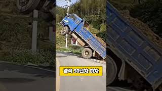 경력 30년차 덤프트럭 하차 작업 실력 덤프트럭 하차 dump truck unloading [upl. by Salot882]