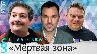 Покушение на Трампа Classic News с Дмитрием Быковым и Алексеем Арестовичем [upl. by Atinnor]