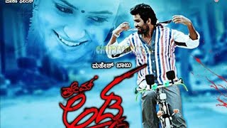 Prem adda kannada full movie [upl. by Ewen809]