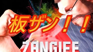 SF6 ✨9板ザン ザンギエフ！ itazan High Level Gameplay [upl. by Ahsaf96]