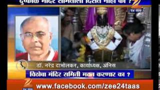 NARENDRA DABHOLKAR ON MANDIR TRUST 1402 [upl. by Ecylahs]