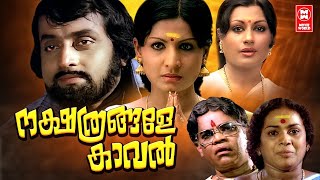 Nakshathrangalae Kaval Malayalam Full Movie  Jayabharathi  MG Soman  Sukumari  Adoor Bhasi [upl. by Salli]