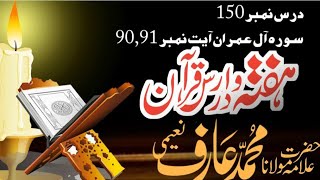 Dars No150  Dars e Quraan in Balochi  Allama Mohammad Arif Naeemi [upl. by Sedda490]