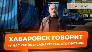 🟠Хабаровский активист Зигмунд Худяков вышел из спецприемника [upl. by Yensehc328]