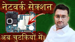 2 How to Find Network Section Problems in Mobile Phones PJ7Tech [upl. by Nared]