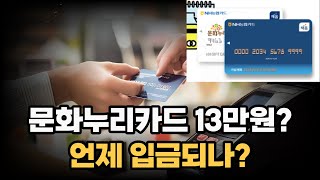 취약계층이 가장많이 누리는 혜택 문화누리카드 언제부터 사용가능한가 [upl. by Ignacia]