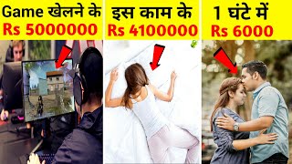 दुनिया के 8 सबसे आसान नौकरियां जो आपको अमीर बना देगी  8 Most Unusual Jobs That Actually Pay Well [upl. by Rayna532]