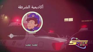 أكاديمية الشرطة  Spacetoon  سبيستون [upl. by Nosduj]