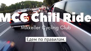 MCC Mikkeller Cycling Club SaintPetersburg  Едем по правилам [upl. by Neenad]