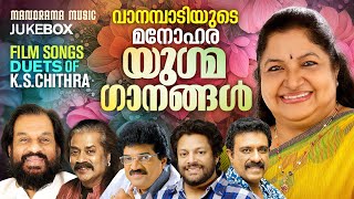 Film Songs Duets of K S Chithra  K J Yesudas  HariharanMG Sreekumar വാനമ്പാടിയുടെ യുഗ്മഗാനങ്ങൾ [upl. by Ozzy295]