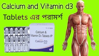 Calcium and Vitamin d3 Tablet Uses In Bangla [upl. by Britteny889]