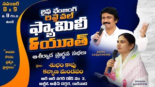 kakinada Morning Meetings ఉజ్జీవ మహా సభలు  Nov 8th 2022 PJStephen Paul Live [upl. by Harhay]