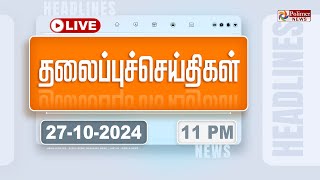 Today Headlines  27 October 2024  11 மணி தலைப்புச் செய்திகள்  Headlines  Polimer News [upl. by Rurik]