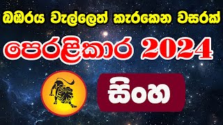 2024 Lagna Palapala Manjula Peiris  2024 Astrology Forecast  ලග්න පලාපල 2024  Sinha Lagnaya [upl. by Hashimoto342]