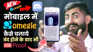 omegle kaise chalaye phone me 2023new video chat website free no coinsomegle alternatives new [upl. by Eiramanna608]