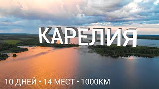 Республика Карелия  край тысячи озер Большой выпуск  Завораживающие пейзажи Россия Karelia 2020 [upl. by Pathe]