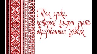 Три составляющих высшего образования или почему в России его нет [upl. by Lizbeth]