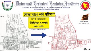 অস্পষ্ট মৌজা ম্যাপ ডিজিটাল ও স্পষ্ট করবেন যেভাবে  AutoCAD এ জমি পরিমাপ৮  আমিনশীপ [upl. by Iramat]