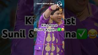 Kiku Roast Sunil amp Krushna 😂kapilsharma netflixindia triptidimri kartikaaryan vidyabalan [upl. by Yessydo]