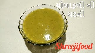 ચોળાફળી ની ચટણી  Chutney for Cholafali  Cholafali ni Chatni Banavani Rit [upl. by Hut]