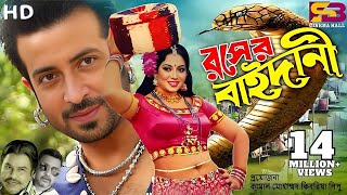 Rongin Rosher Baidani রঙ্গীন রসের বাইদানী Shakib Khan  Shabnur  Miju Ahmed  Bangla Full Movie [upl. by Aciram]