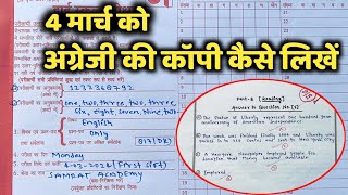 4 मार्च अंग्रेजी की कॉपी कैसे लिखें 70 में 70 पक्का करें अंग्रेजी की कॉपी ऐसे ही लिखें [upl. by Walli]