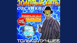 Переживаю тяготу feat Овсянкин Касим [upl. by Helbonnas282]