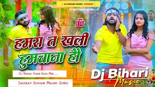 Dj Bihari Music  hamra ta khali humachana hau  Saurabh Sugam Yadav  Dj Remix Hard Bass Song [upl. by Thorma139]