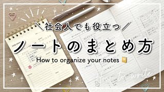 綺麗なノートのまとめ方🍒 書き方5つのコツ  学生から勉強を頑張る社会人まで◎  コーネル式ノート術  ノートの中身ご紹介 [upl. by Ramma]