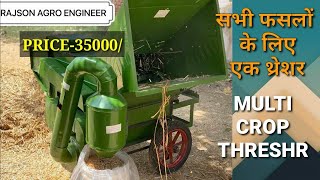 सभी फसलों के लिए एक थ्रेशर Multi Thresher machine किसानों के लिए वरदान Sprayman [upl. by Kathryne15]