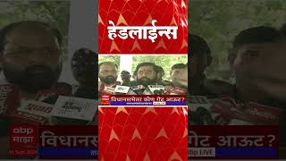 ABP Majha Marathi News Headlines 0730 PM TOP Headlines 0730 PM 01 September 2024 [upl. by Sana]