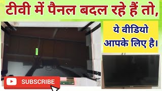 LED टीवी में नया पैनल लगाने पर आने वाली समस्या को कैसे समझें। Panel Install in LED TV full Details [upl. by Alwin]