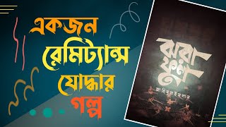 Jhora Ful ঝরা ফুল  Jahidul Islam জাহিদুল ইসলাম  Bangla Book Review  বাংলা বই রিভিউ। [upl. by Aniuqahs]