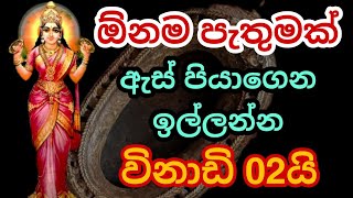 Paththini Maniyo  Most Powerful Mantra  පැතුමන් සිතේ තබාගෙන අහන්න  Lord Vishnu  Vishnu Deviyo [upl. by Schuyler]