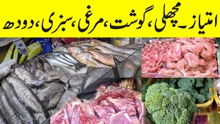 Imtiaz Super Market  Meat Price in Pakistan  Chicken Price  Fish price in pakistan  Milk Price [upl. by Annehcu]